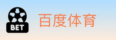 百度体育 logo